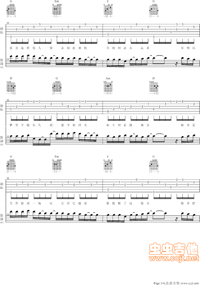 情难枕吉他谱-弹唱谱-g调-虫虫吉他