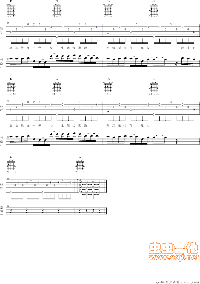 情难枕吉他谱-弹唱谱-g调-虫虫吉他