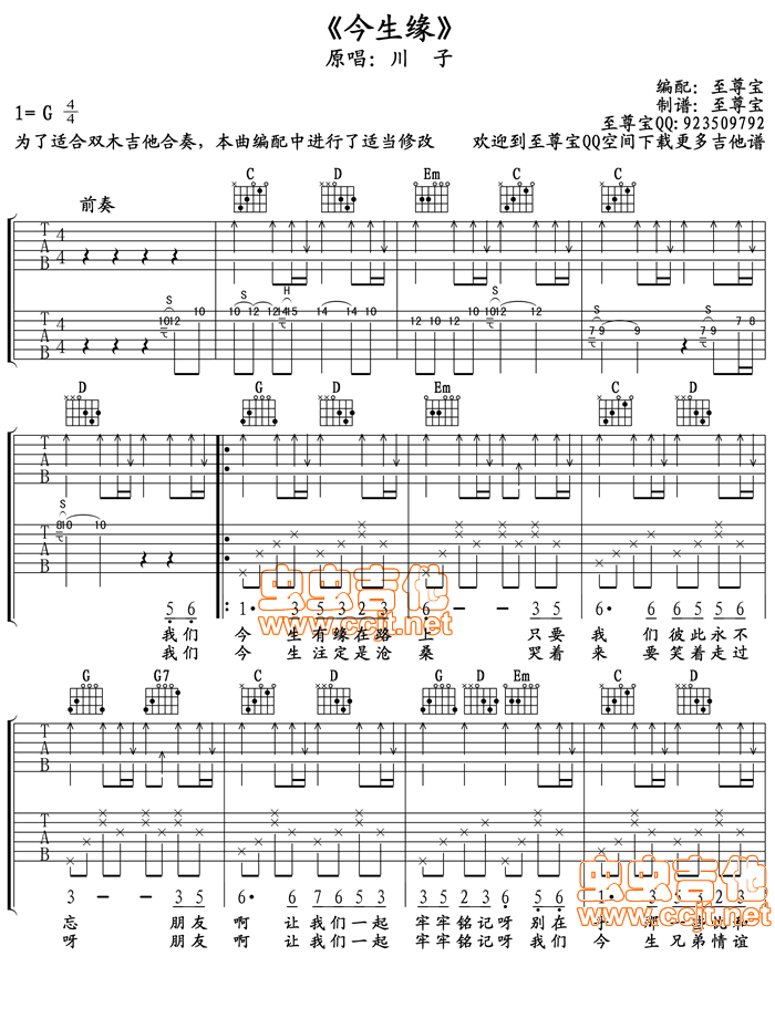 今生缘吉他谱-弹唱谱-g调-虫虫吉他