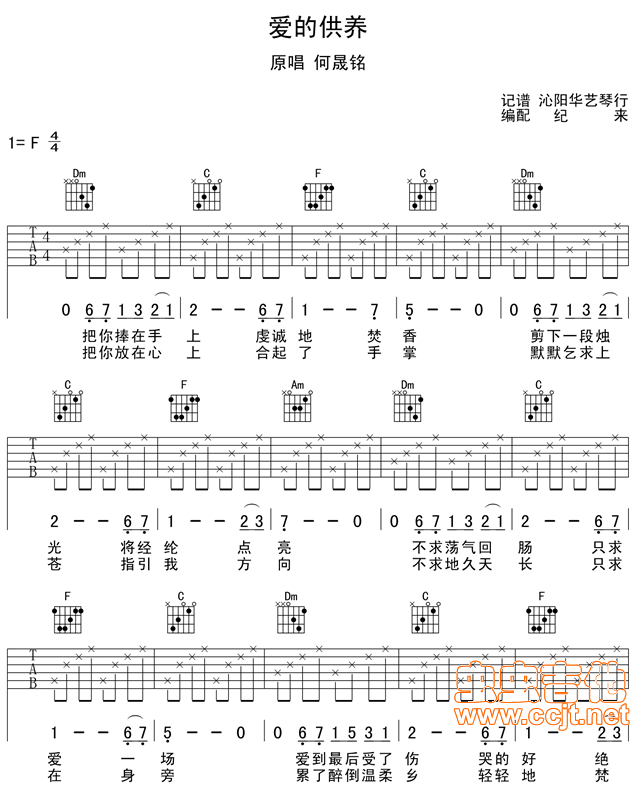 爱的供养吉他谱-弹唱谱-f调-虫虫吉他