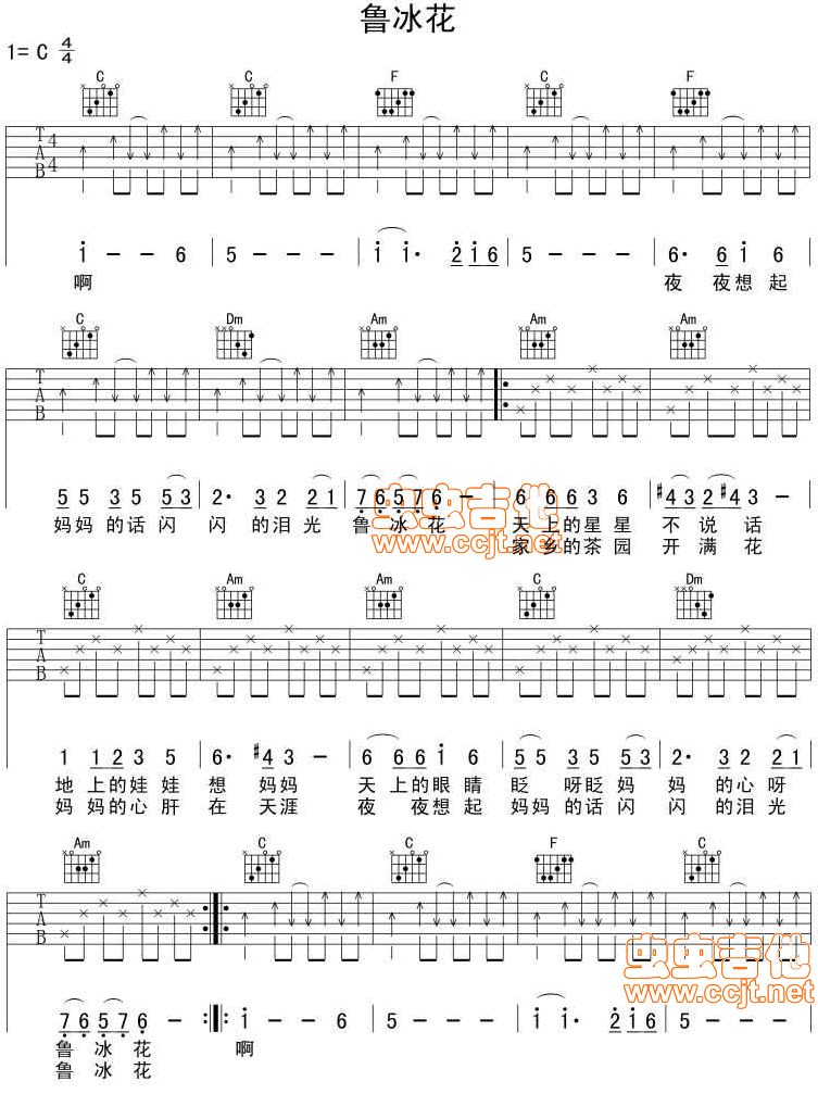 鲁冰花吉他谱-弹唱谱-a调-虫虫吉他