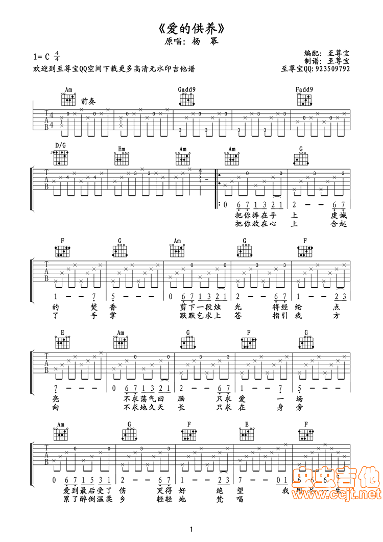 爱的供养吉他谱-弹唱谱-c调-虫虫吉他
