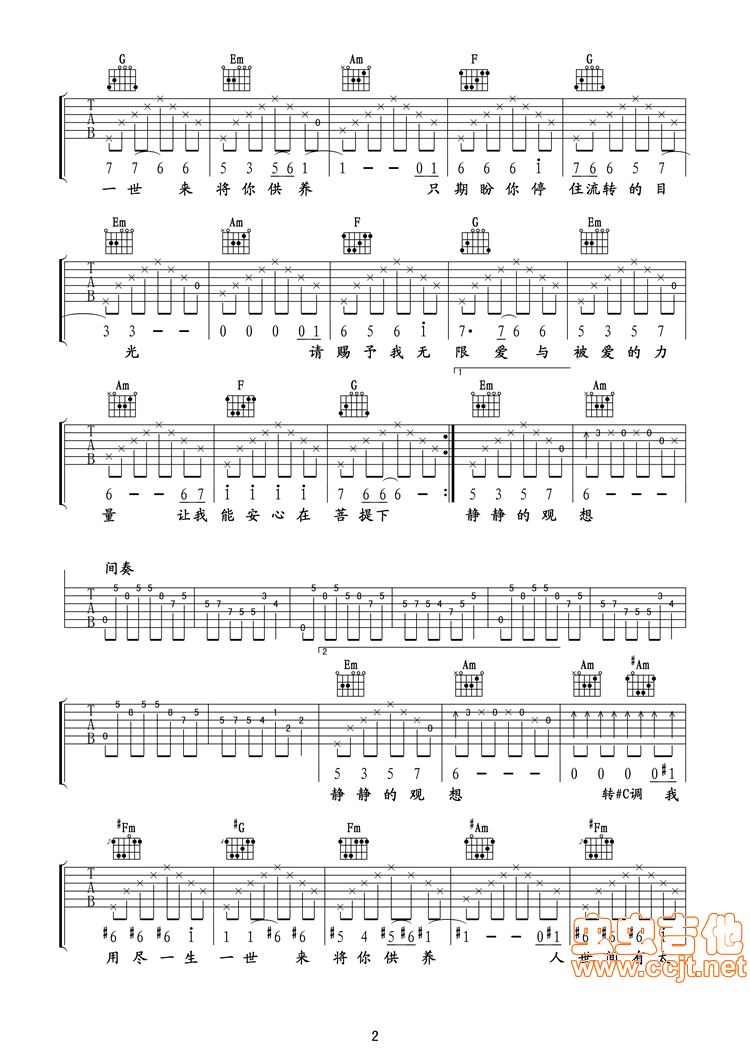 爱的供养吉他谱-弹唱谱-c调-虫虫吉他