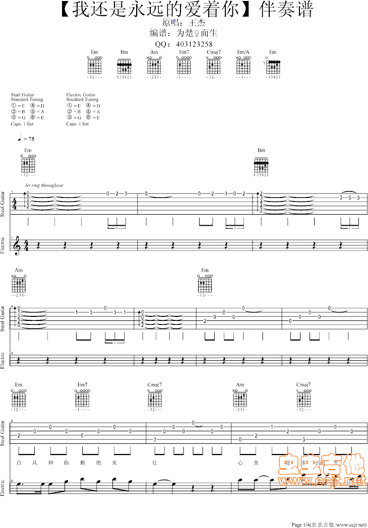 我还是永远爱着你吉他谱-弹唱谱-c调-虫虫吉他