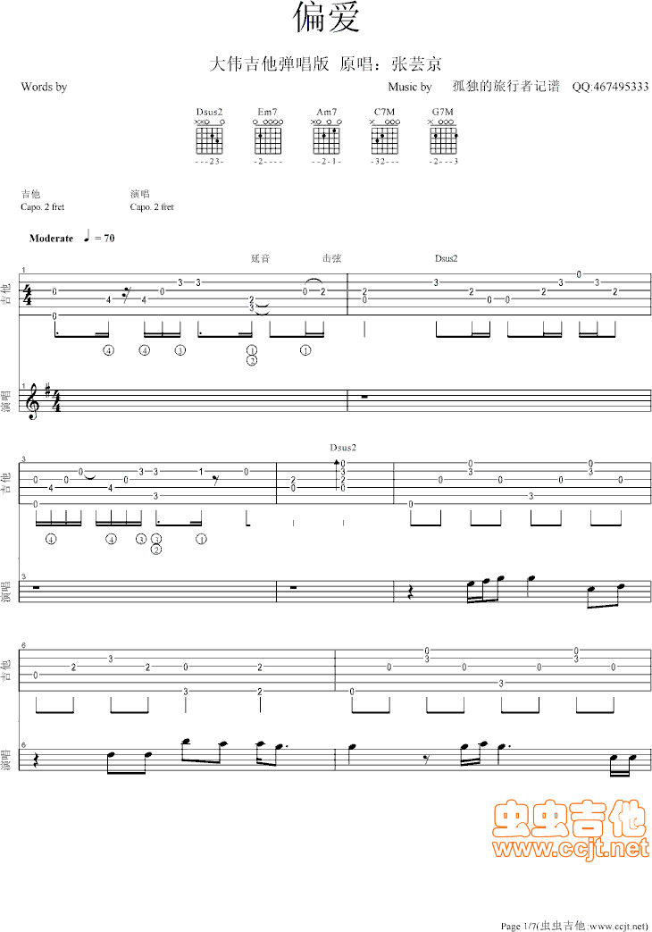 偏爱吉他谱-弹唱谱-g调-虫虫吉他