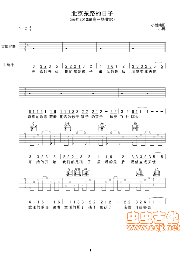 北京东路的日子吉他谱-弹唱谱-c调-虫虫吉他