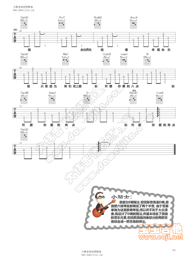 全世界失眠吉他谱-弹唱谱-d调-虫虫吉他