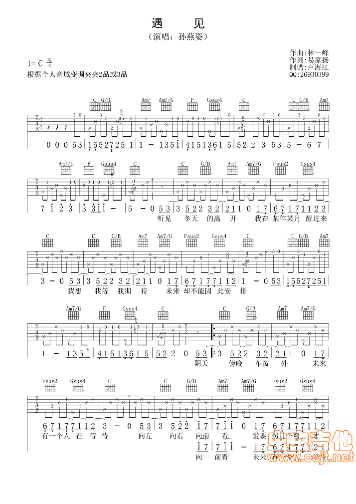 遇见吉他谱-弹唱谱-c调-虫虫吉他