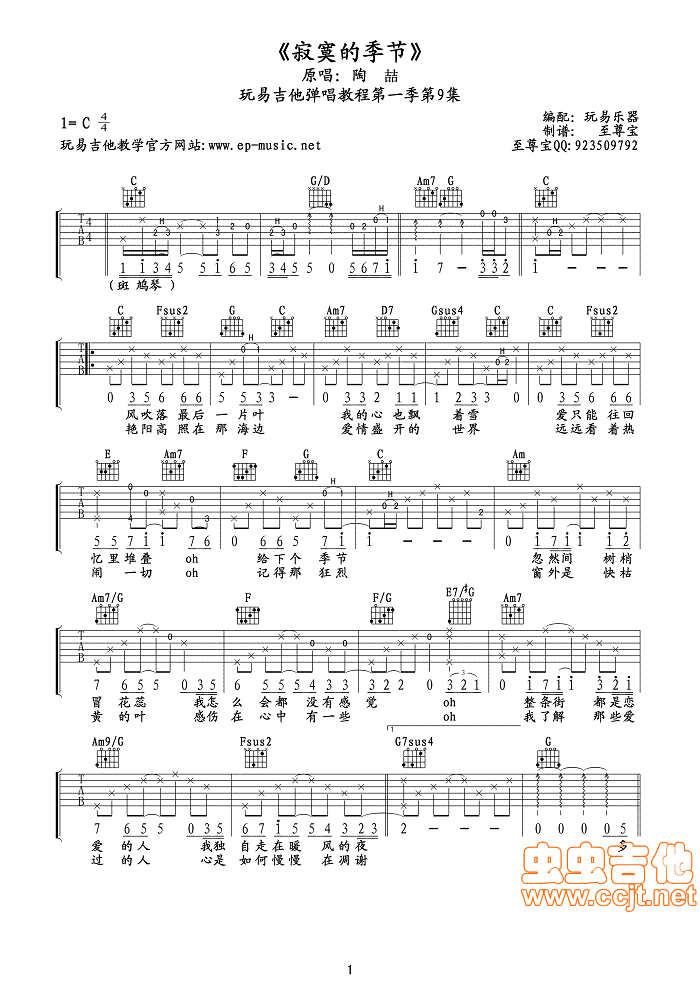 寂寞的季节吉他谱-弹唱谱-c调-虫虫吉他