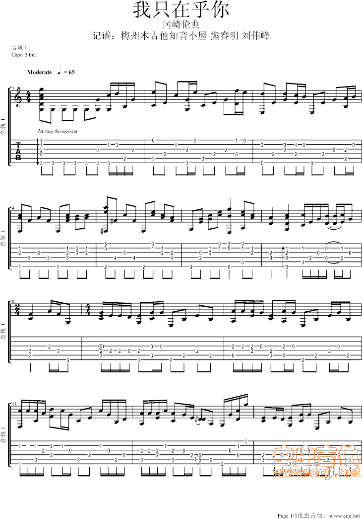 我只在乎你吉他谱--c调-虫虫吉他