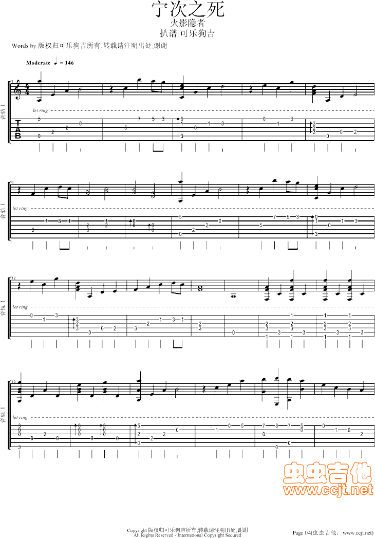 宁次之死吉他谱--c调-虫虫吉他