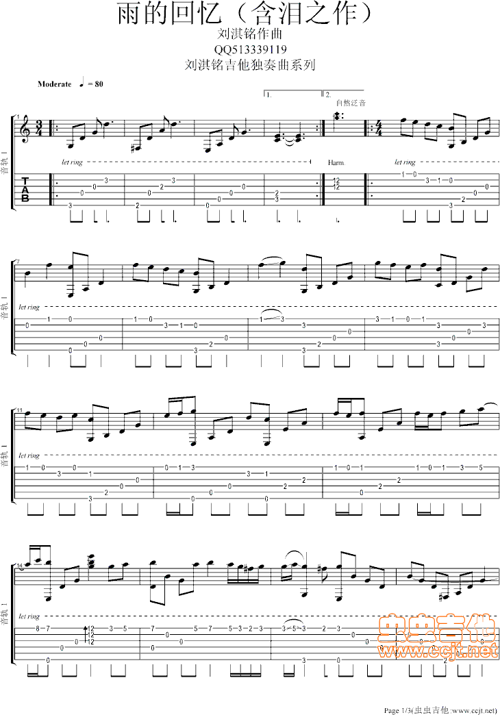 雨的回忆吉他谱--c调-虫虫吉他
