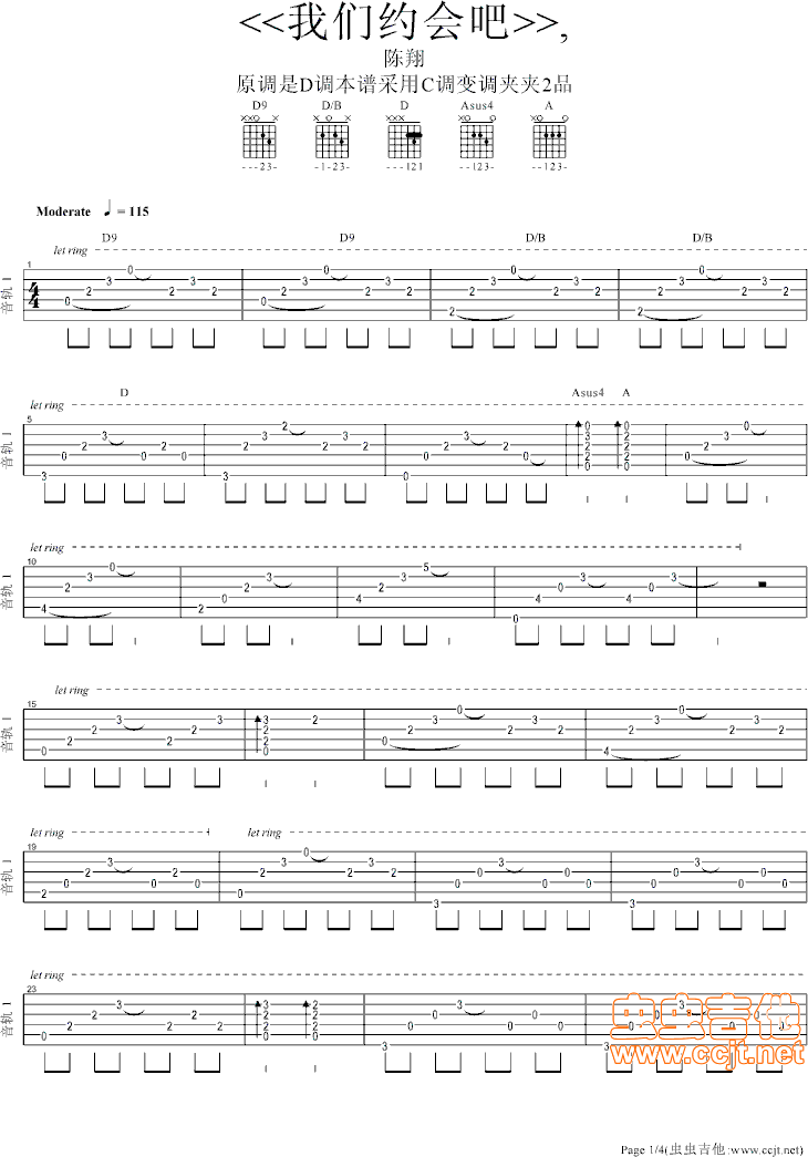 我们约会吧吉他谱-弹唱谱-d调-虫虫吉他