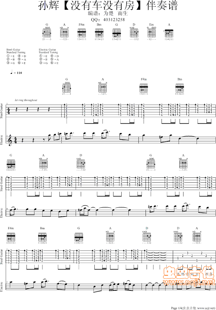 没有车没有房吉他谱-弹唱谱-d调-虫虫吉他
