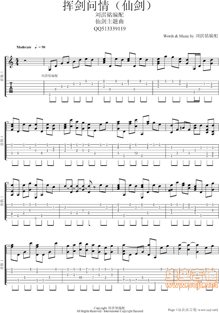 挥剑问情吉他谱--c调-虫虫吉他
