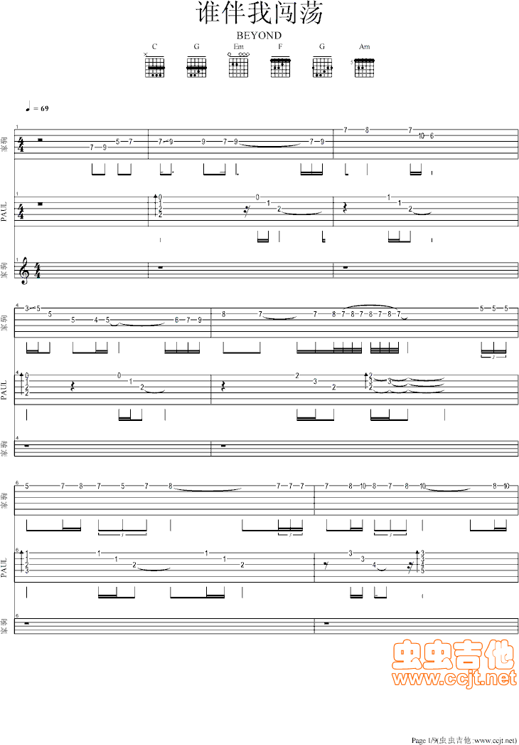 谁伴我闯荡吉他谱-总谱-c调-虫虫吉他