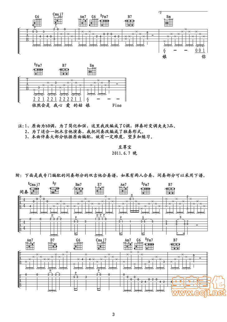 你是我心爱的姑娘吉他谱-弹唱谱-g调-虫虫吉他