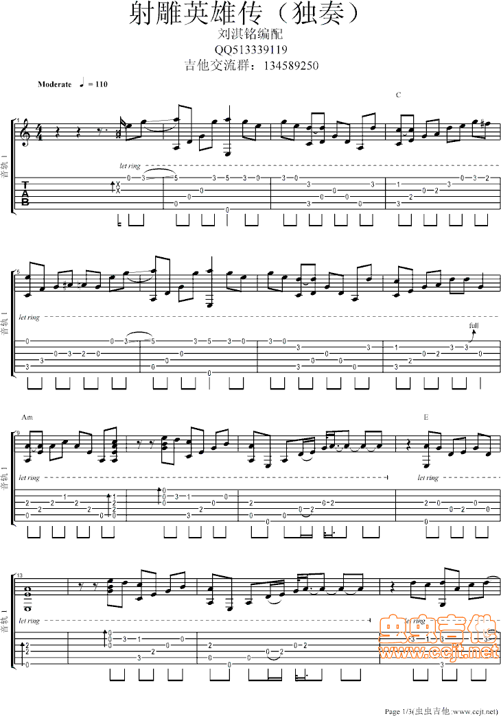 射雕英雄传吉他谱--c调-虫虫吉他