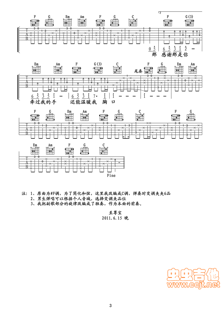 可惜不是你吉他谱-弹唱谱-c调-虫虫吉他