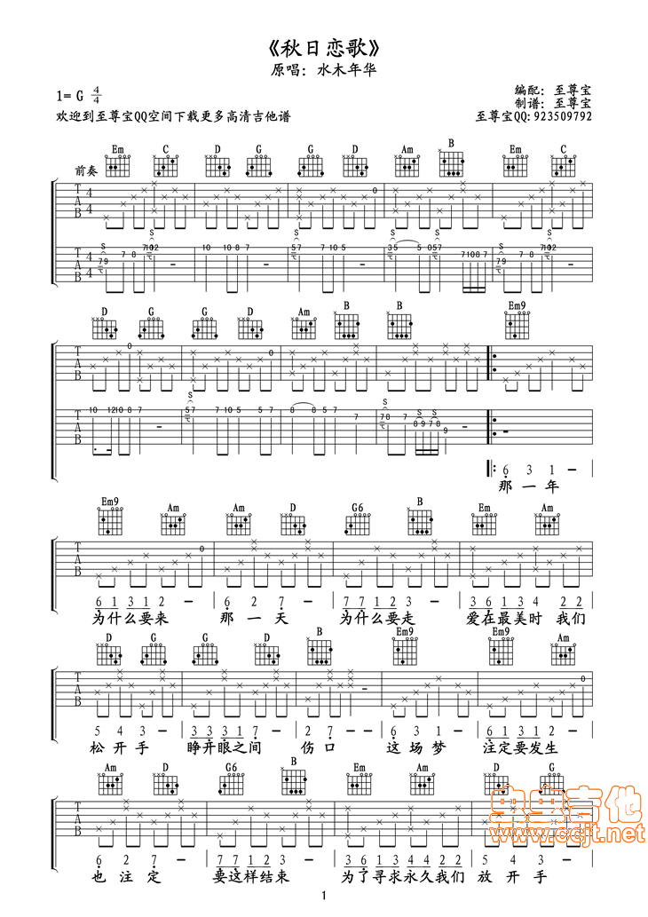 秋日恋歌吉他谱-弹唱谱-g调-虫虫吉他