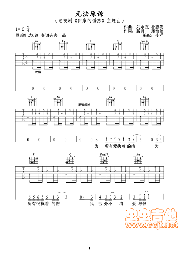 无法原谅吉他谱-弹唱谱-c调-虫虫吉他