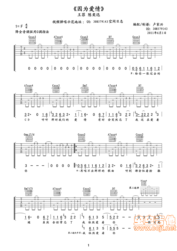 因为爱情吉他谱-弹唱谱-g调-虫虫吉他