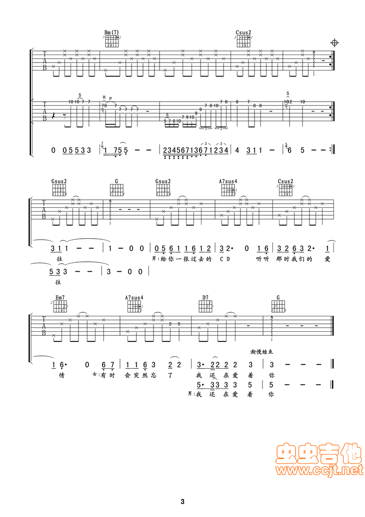因为爱情吉他谱-弹唱谱-g调-虫虫吉他