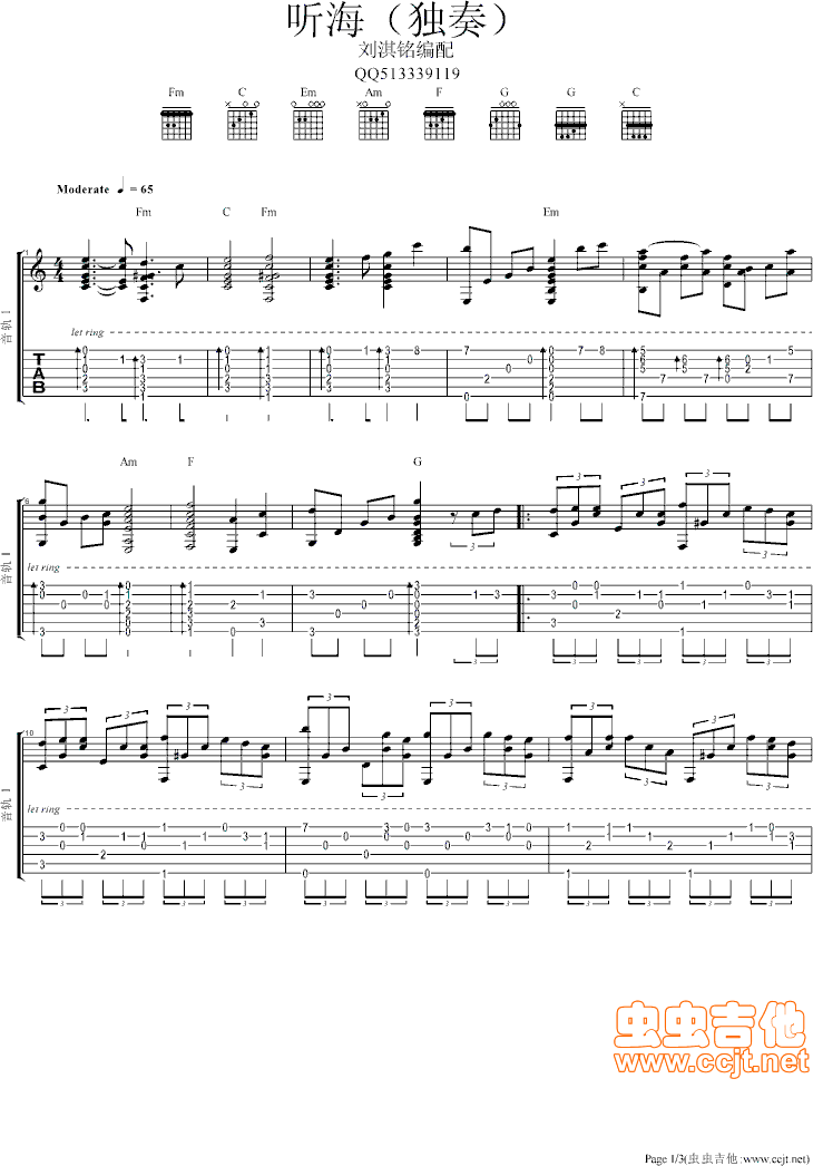 听海吉他谱--c调-虫虫吉他