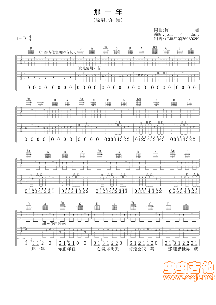 那一年吉他谱-弹唱谱-d调-虫虫吉他