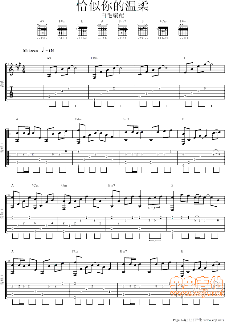 恰似你的温柔吉他谱--a调-虫虫吉他