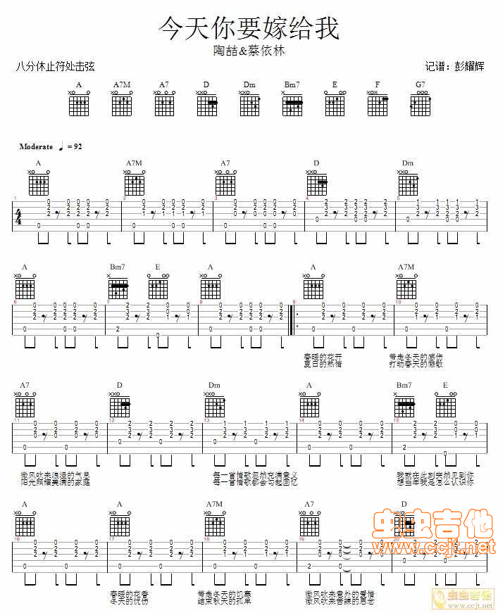 今天你要嫁给我吉他谱-弹唱谱-a调-虫虫吉他