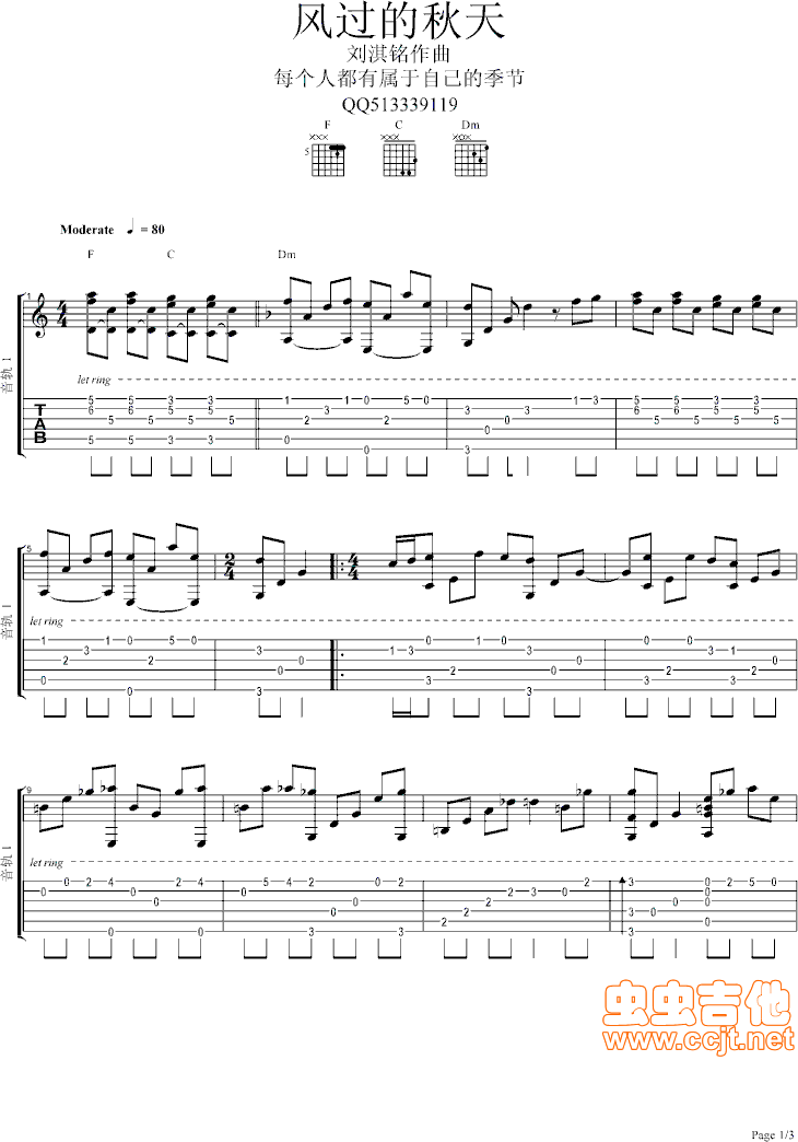 风过的秋天吉他谱--f调-虫虫吉他