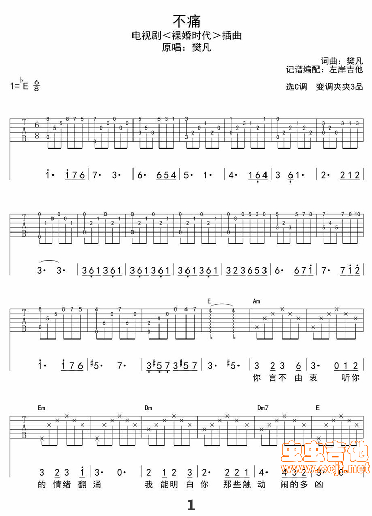 不痛吉他谱-弹唱谱-c调-虫虫吉他