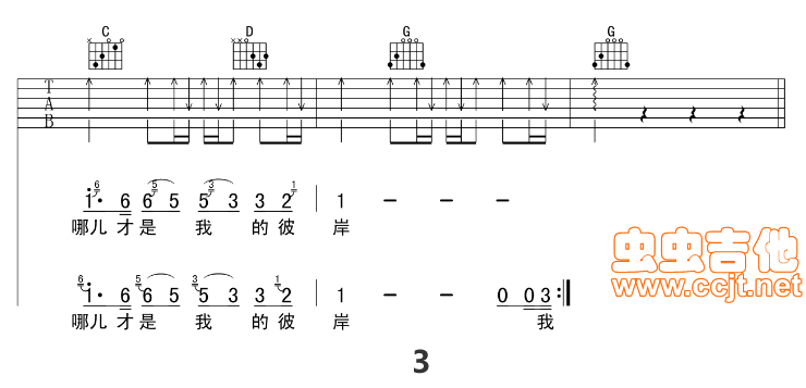 彼岸吉他谱-弹唱谱-g调-虫虫吉他