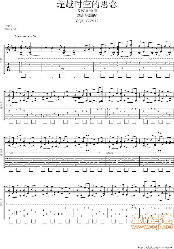 穿越时空的思念吉他谱--d调-虫虫吉他