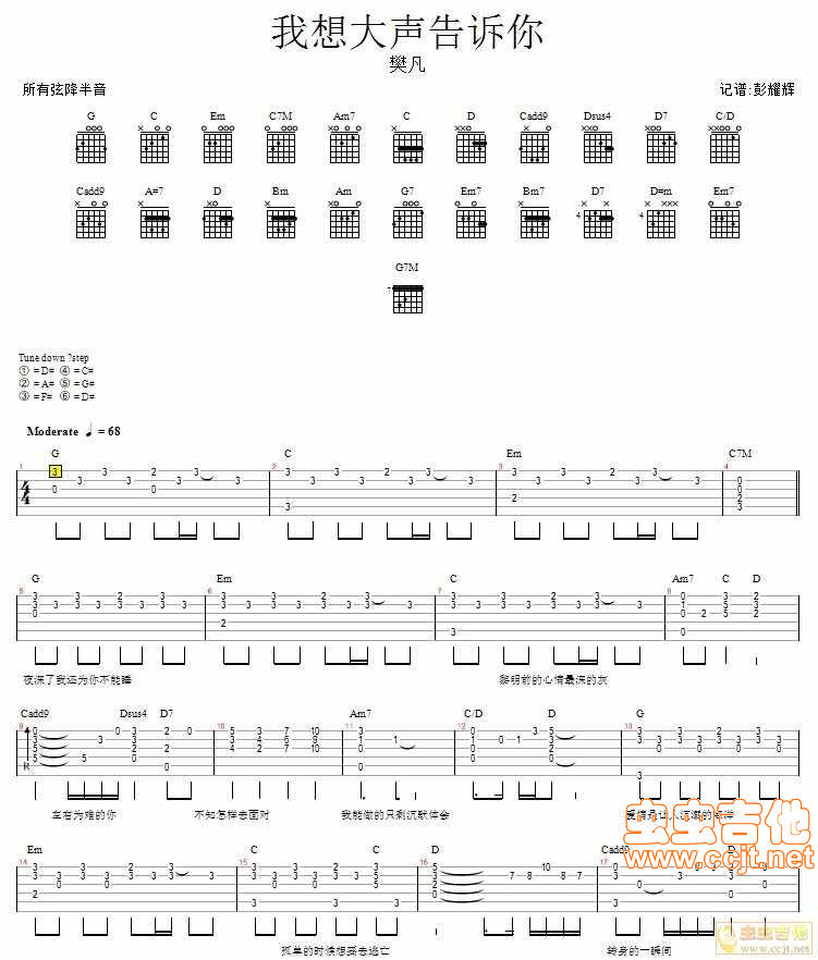 我想大声告诉你吉他谱-弹唱谱-g调-虫虫吉他