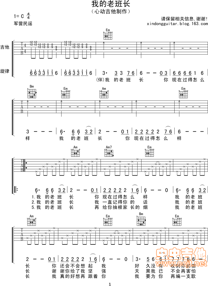 我的老班长吉他谱-弹唱谱-g调-虫虫吉他