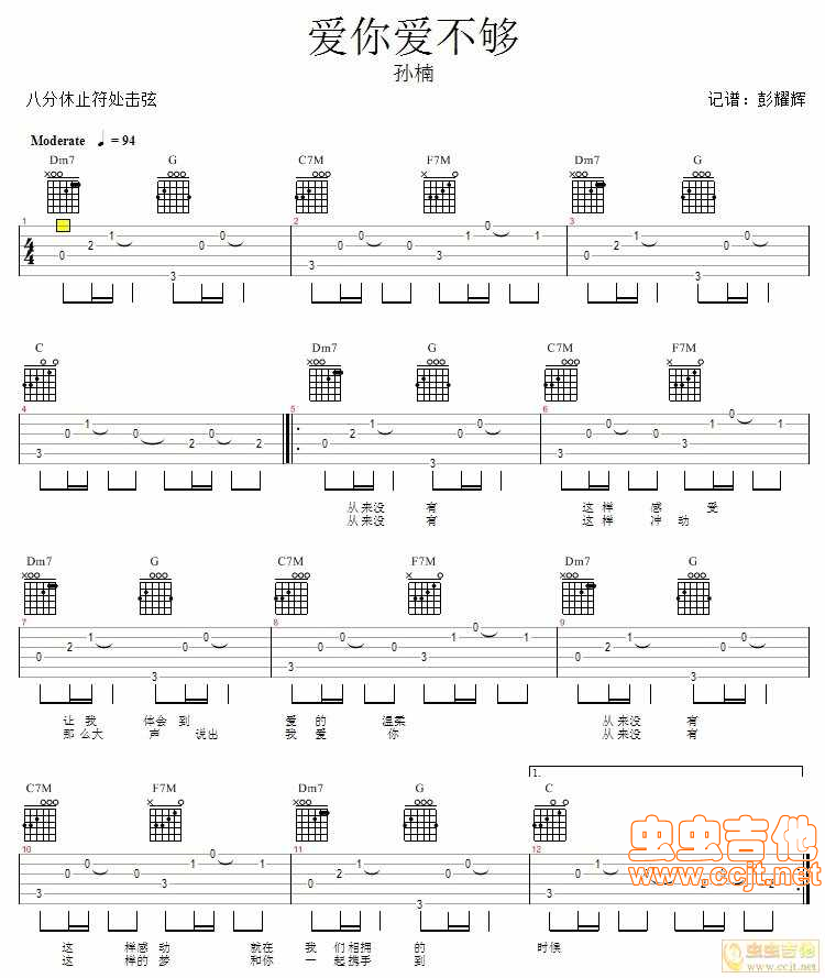 爱你爱不够吉他谱-弹唱谱-c调-虫虫吉他