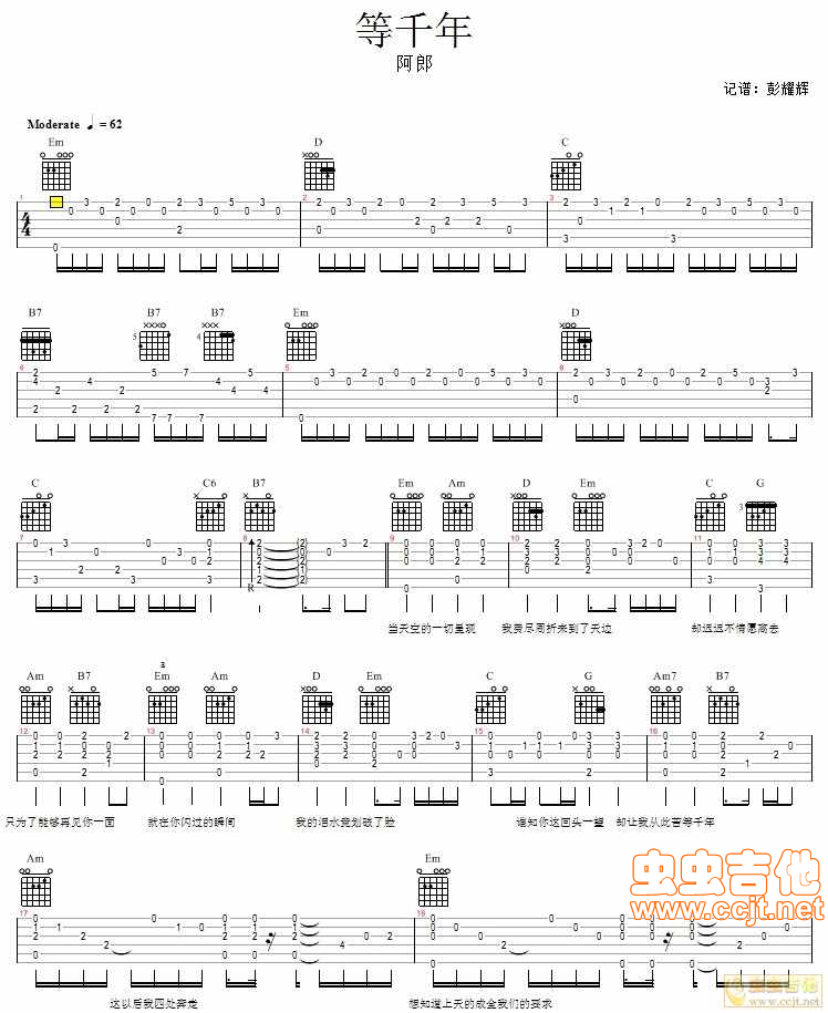 等千年吉他谱-弹唱谱-g调-虫虫吉他