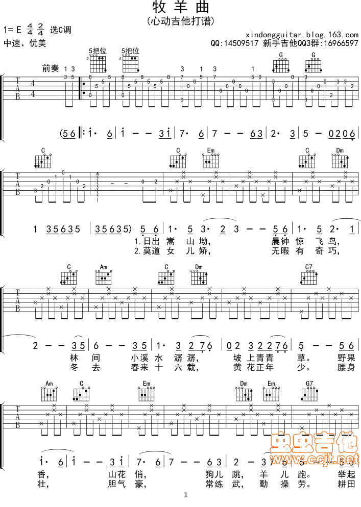 牧羊曲吉他谱-弹唱谱-c调-虫虫吉他