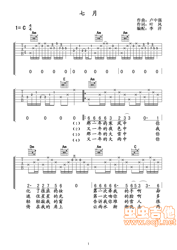 七月吉他谱-弹唱谱-c调-虫虫吉他