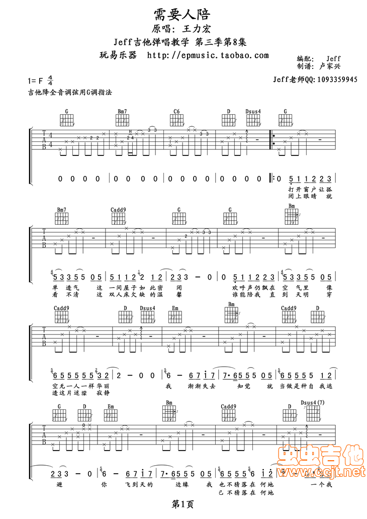 需要人陪吉他谱-弹唱谱-g调-虫虫吉他