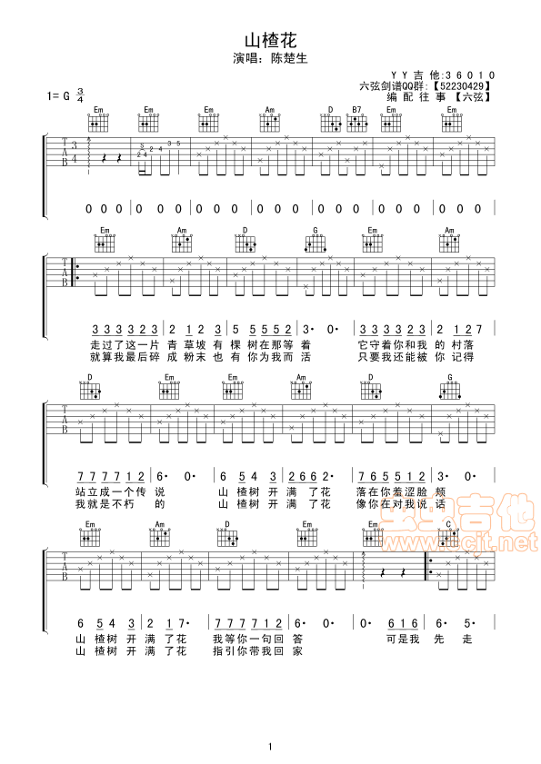山楂花吉他谱-弹唱谱-g调-虫虫吉他