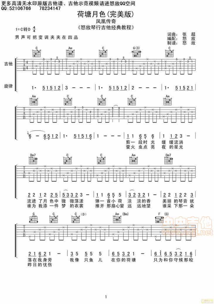 荷塘月色吉他谱-弹唱谱-c调-虫虫吉他