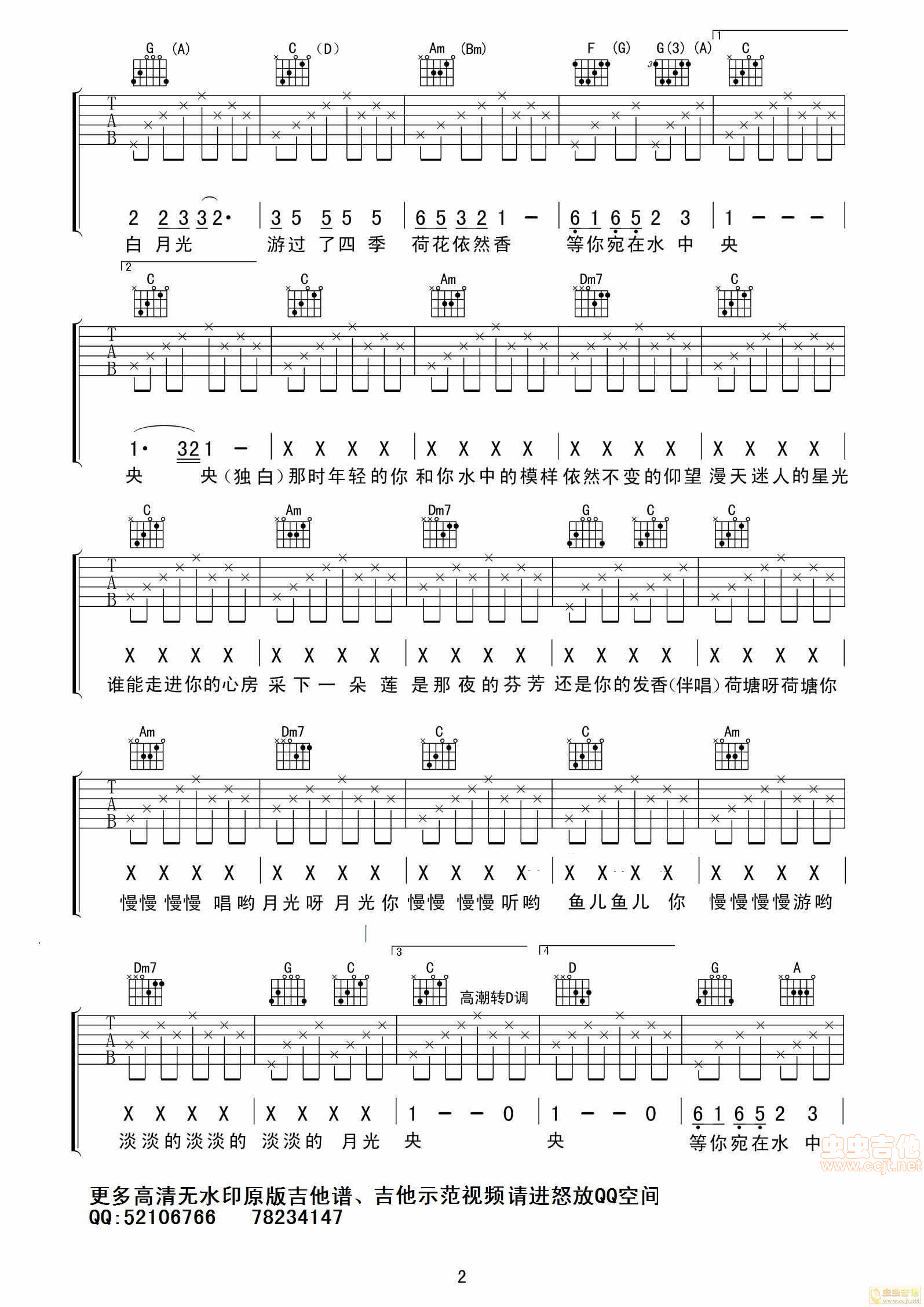 荷塘月色吉他谱-弹唱谱-c调-虫虫吉他