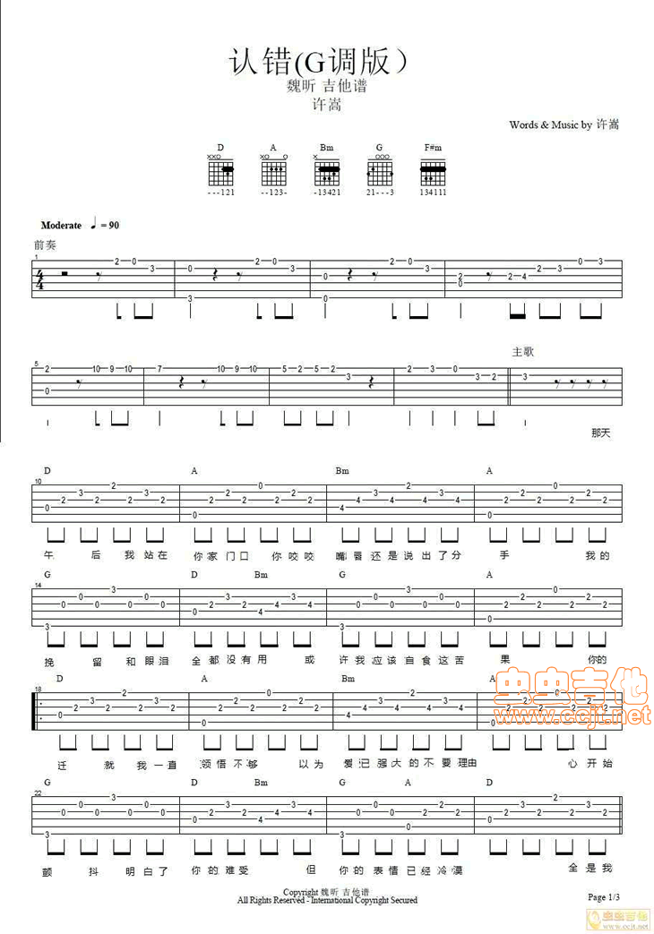 认错吉他谱-弹唱谱-g调-虫虫吉他