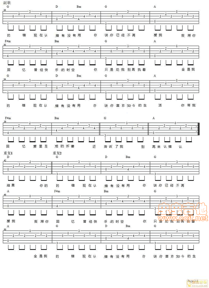 认错吉他谱-弹唱谱-g调-虫虫吉他