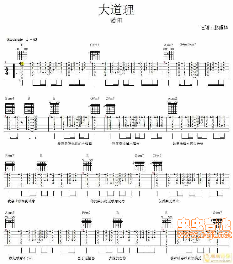 大道理吉他谱-弹唱谱-e大调-虫虫吉他