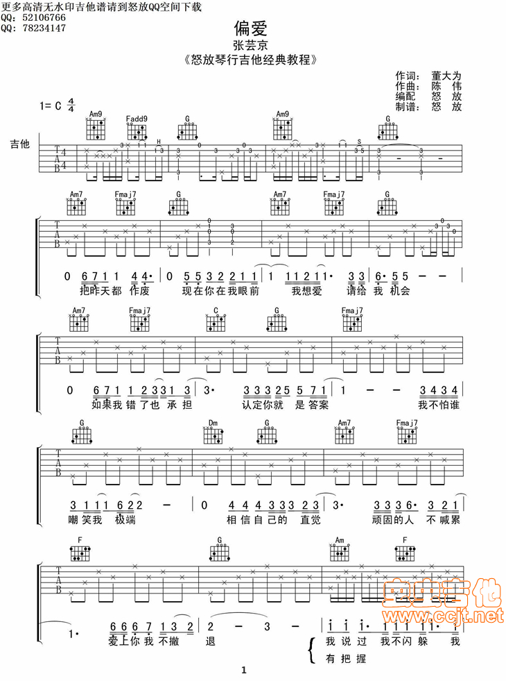 偏爱吉他谱-弹唱谱-c调-虫虫吉他