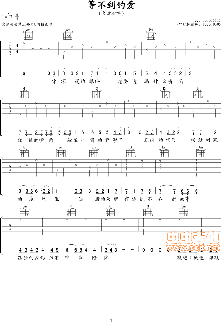 等不到的爱吉他谱-弹唱谱-c调-虫虫吉他